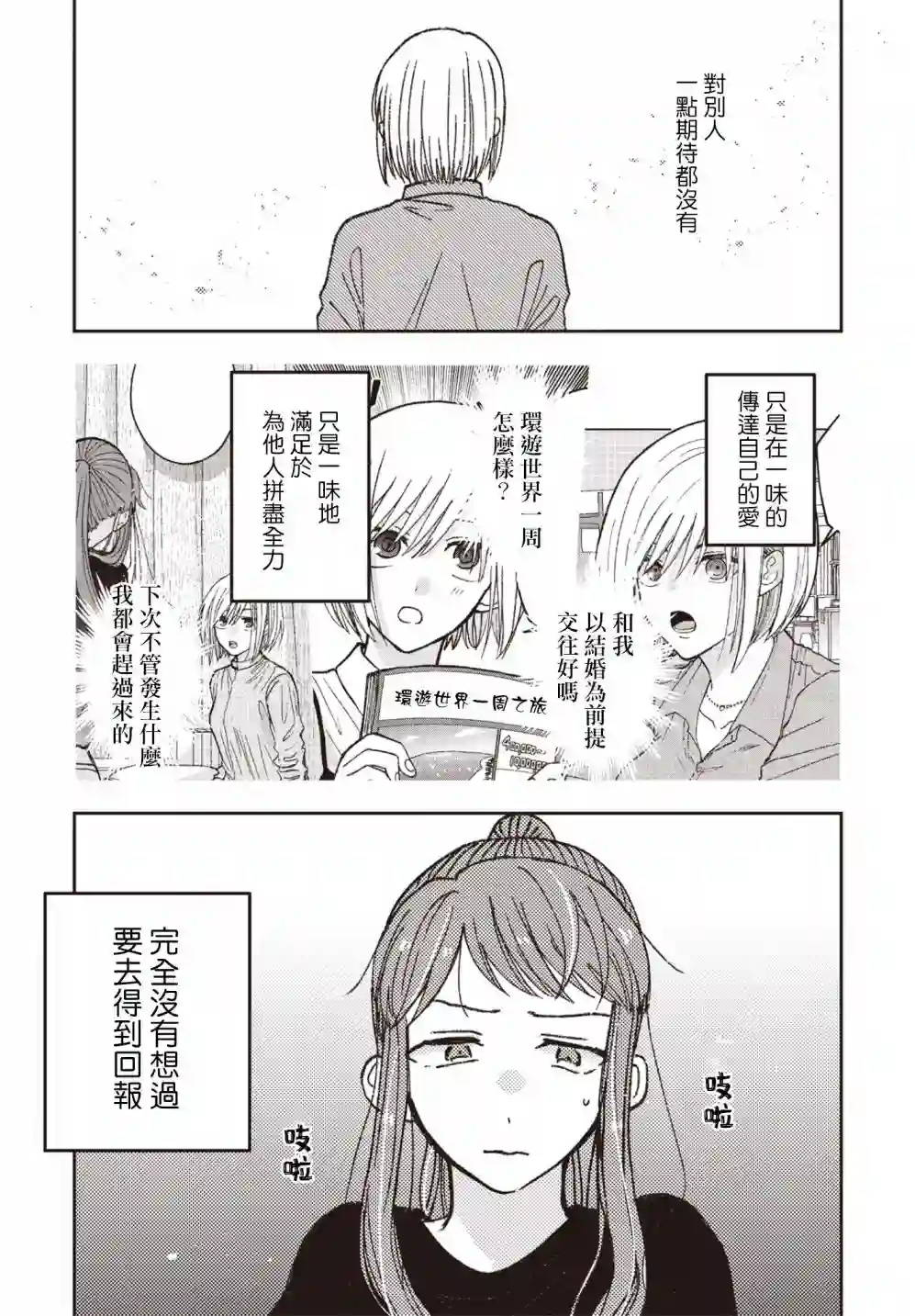 和喜欢姐姐的大姐姐一起第14话