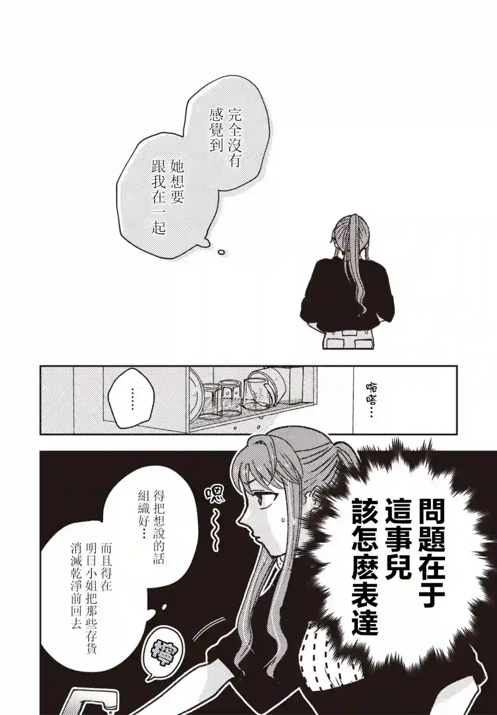 和喜欢姐姐的大姐姐一起第14话