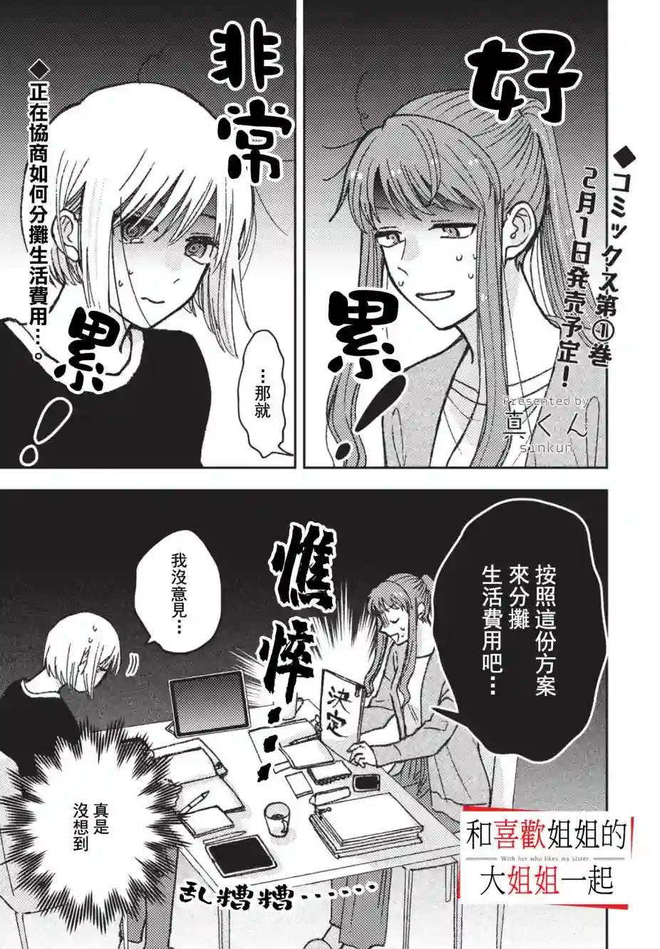 和喜欢姐姐的大姐姐一起第16话