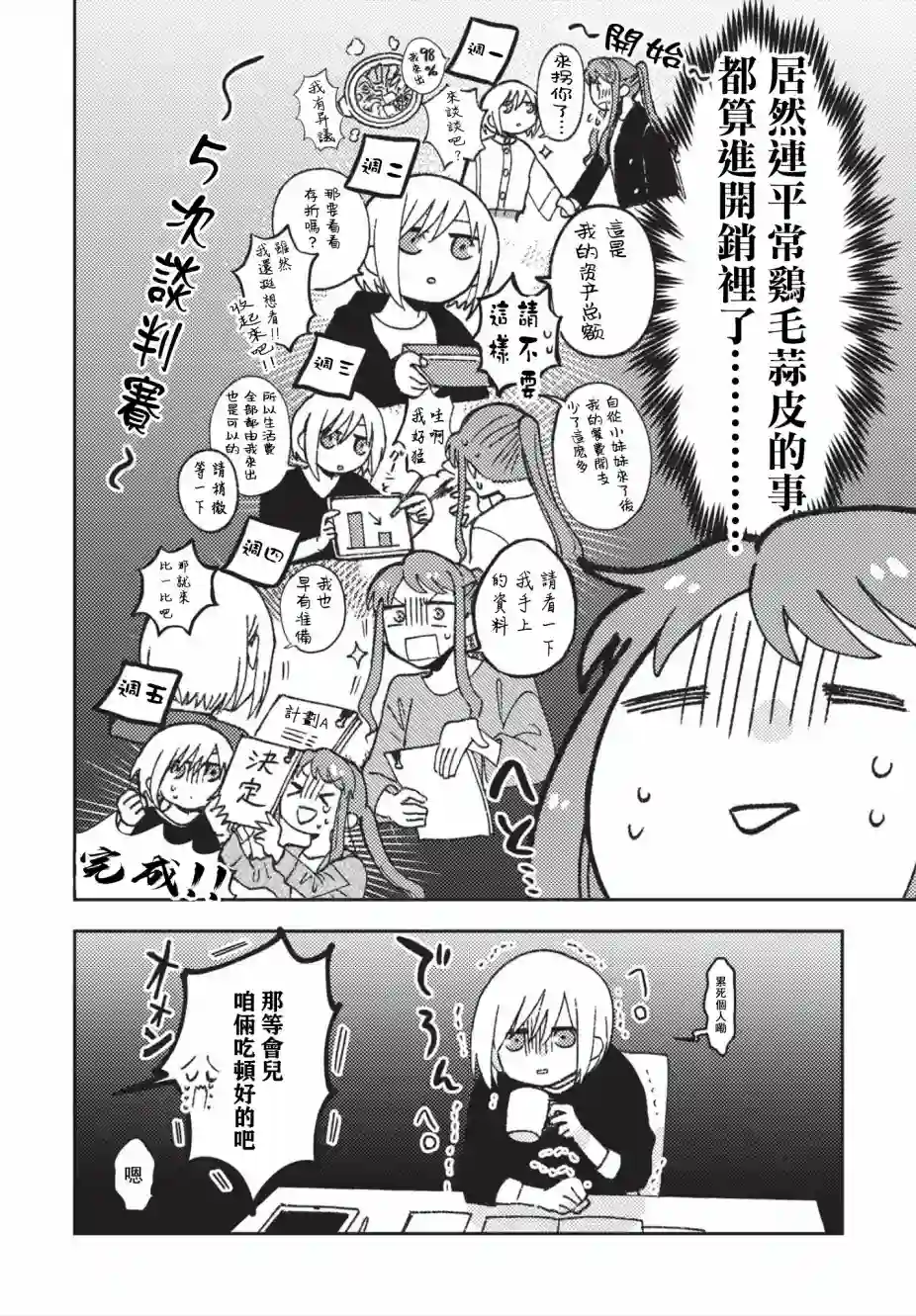 和喜欢姐姐的大姐姐一起第16话