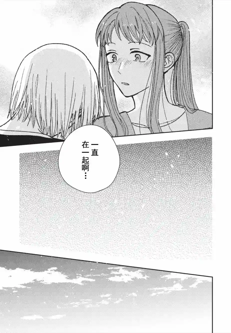 和喜欢姐姐的大姐姐一起第16话