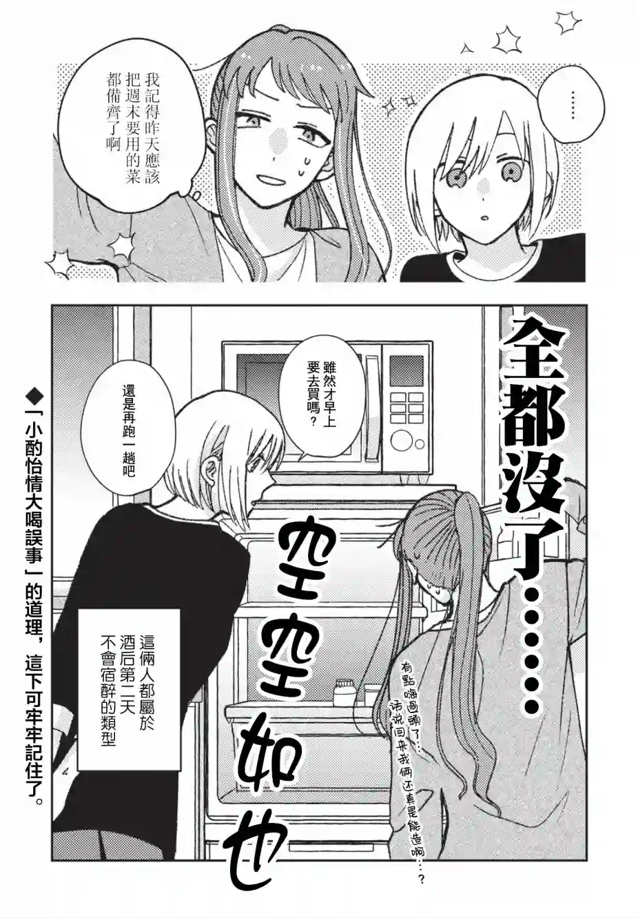 和喜欢姐姐的大姐姐一起第16话