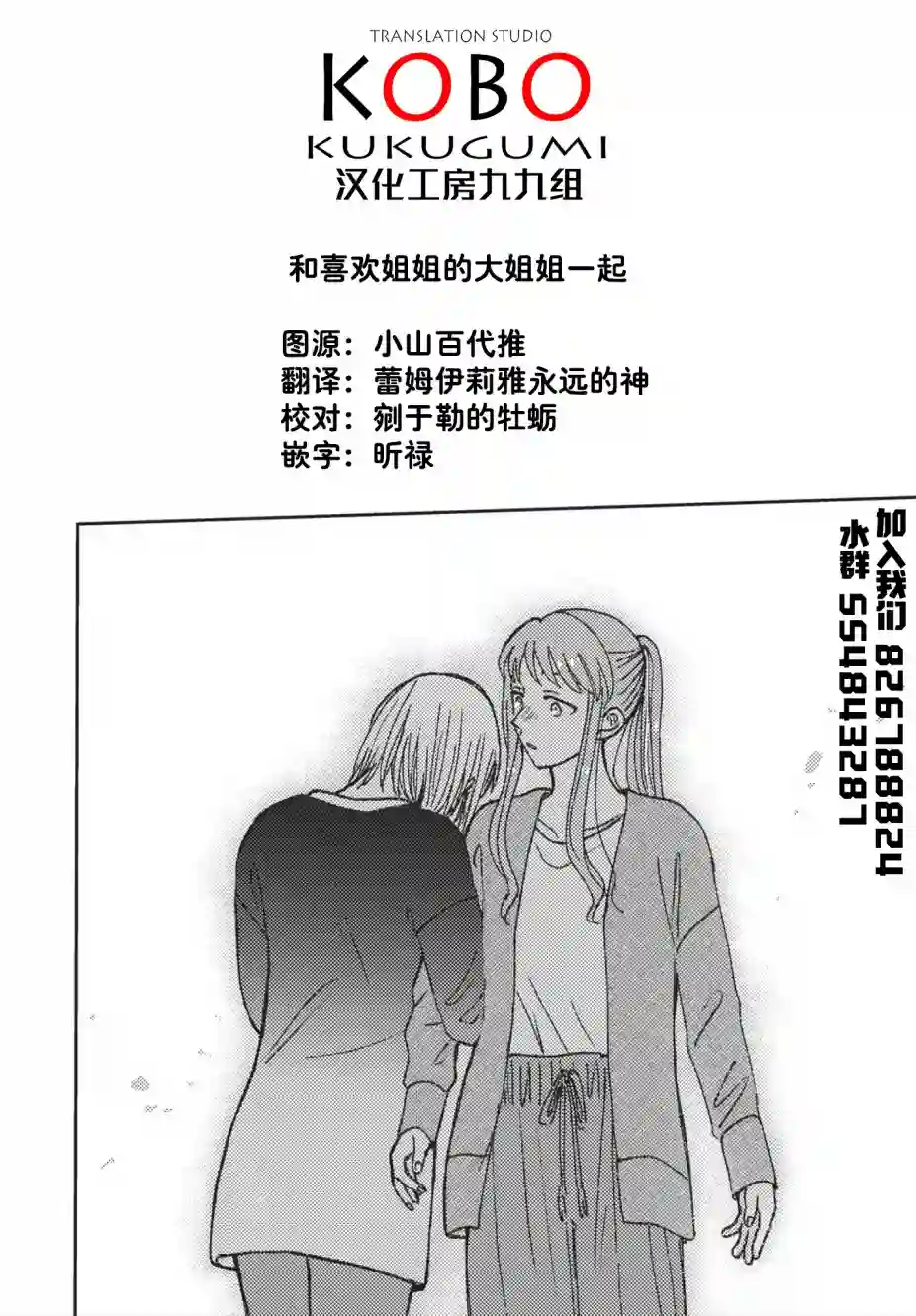 和喜欢姐姐的大姐姐一起第16话