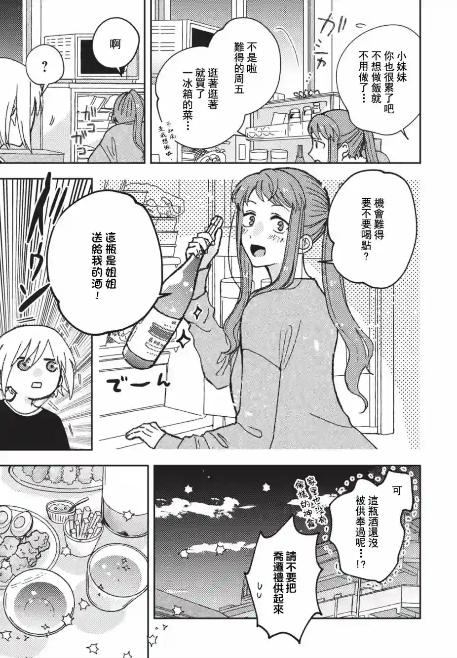 和喜欢姐姐的大姐姐一起第16话