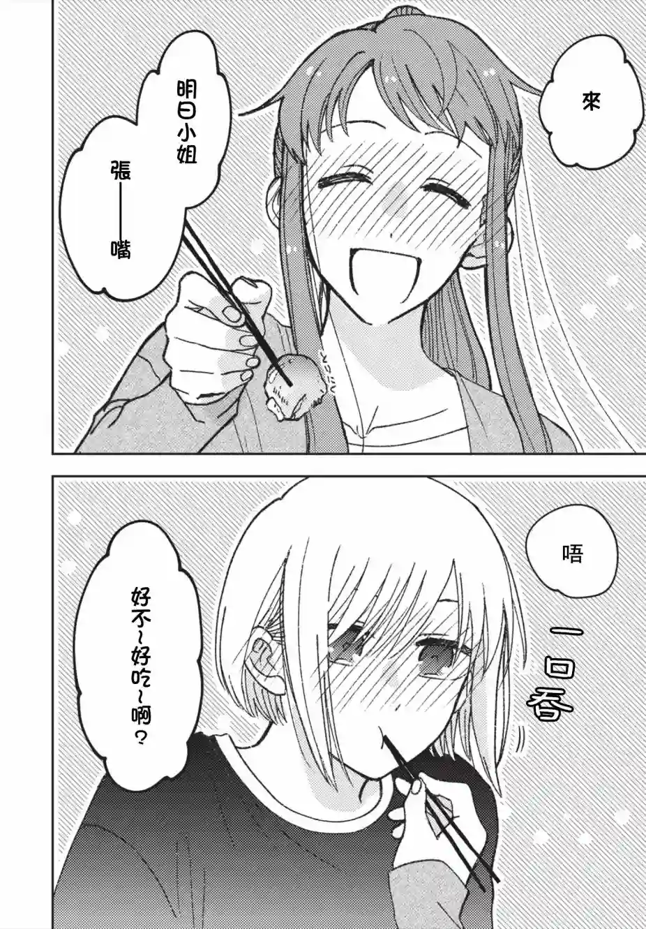 和喜欢姐姐的大姐姐一起第16话