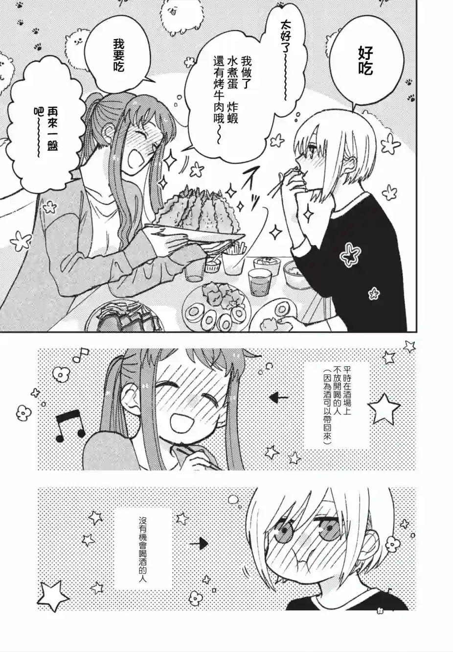 和喜欢姐姐的大姐姐一起第16话