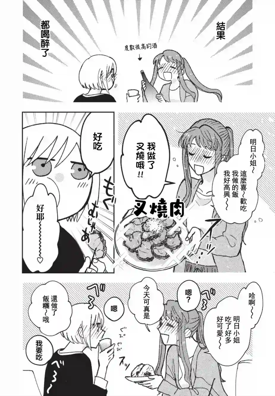 和喜欢姐姐的大姐姐一起第16话
