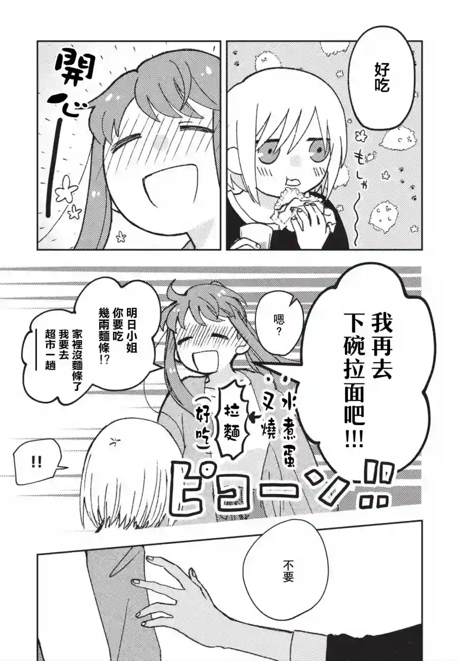 和喜欢姐姐的大姐姐一起第16话