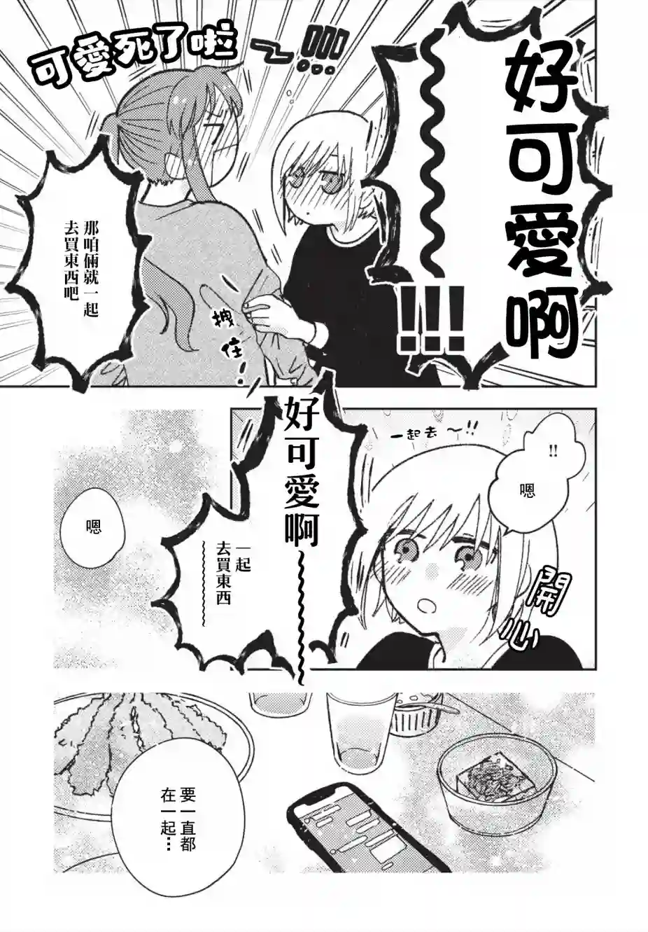 和喜欢姐姐的大姐姐一起第16话