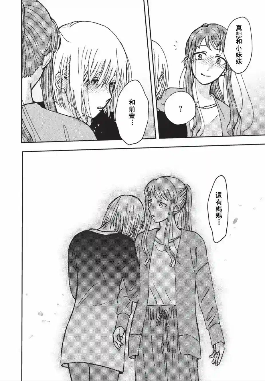 和喜欢姐姐的大姐姐一起第16话