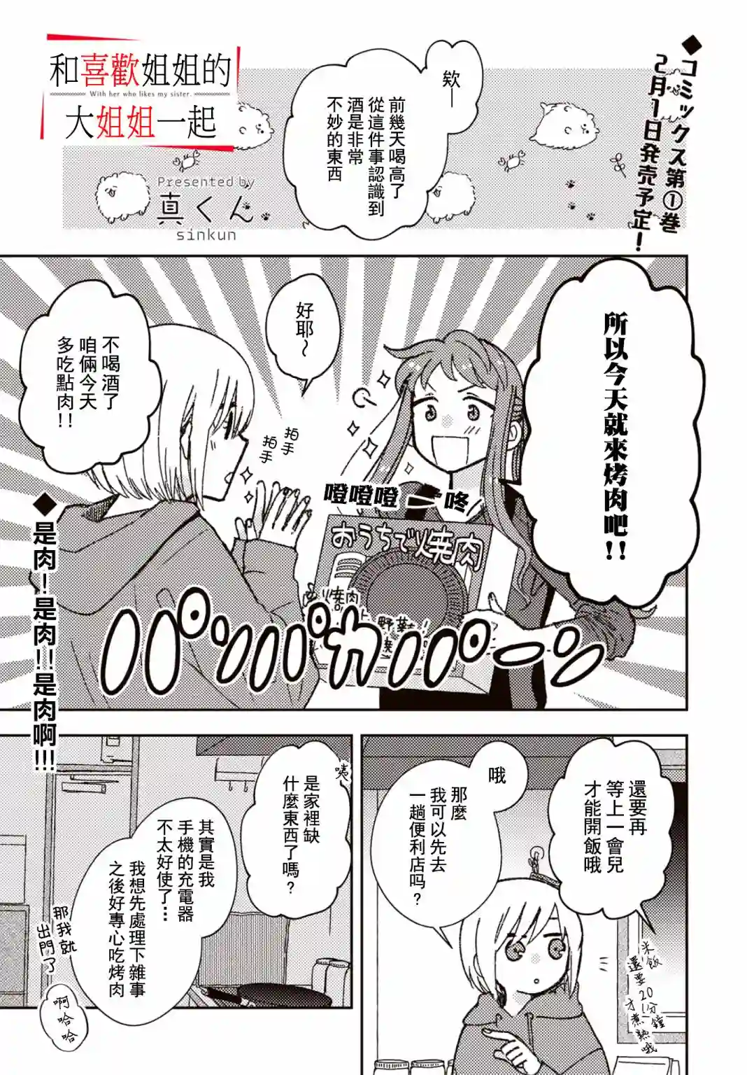 和喜欢姐姐的大姐姐一起第17话