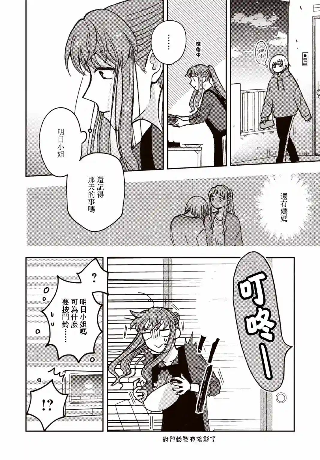 和喜欢姐姐的大姐姐一起第17话