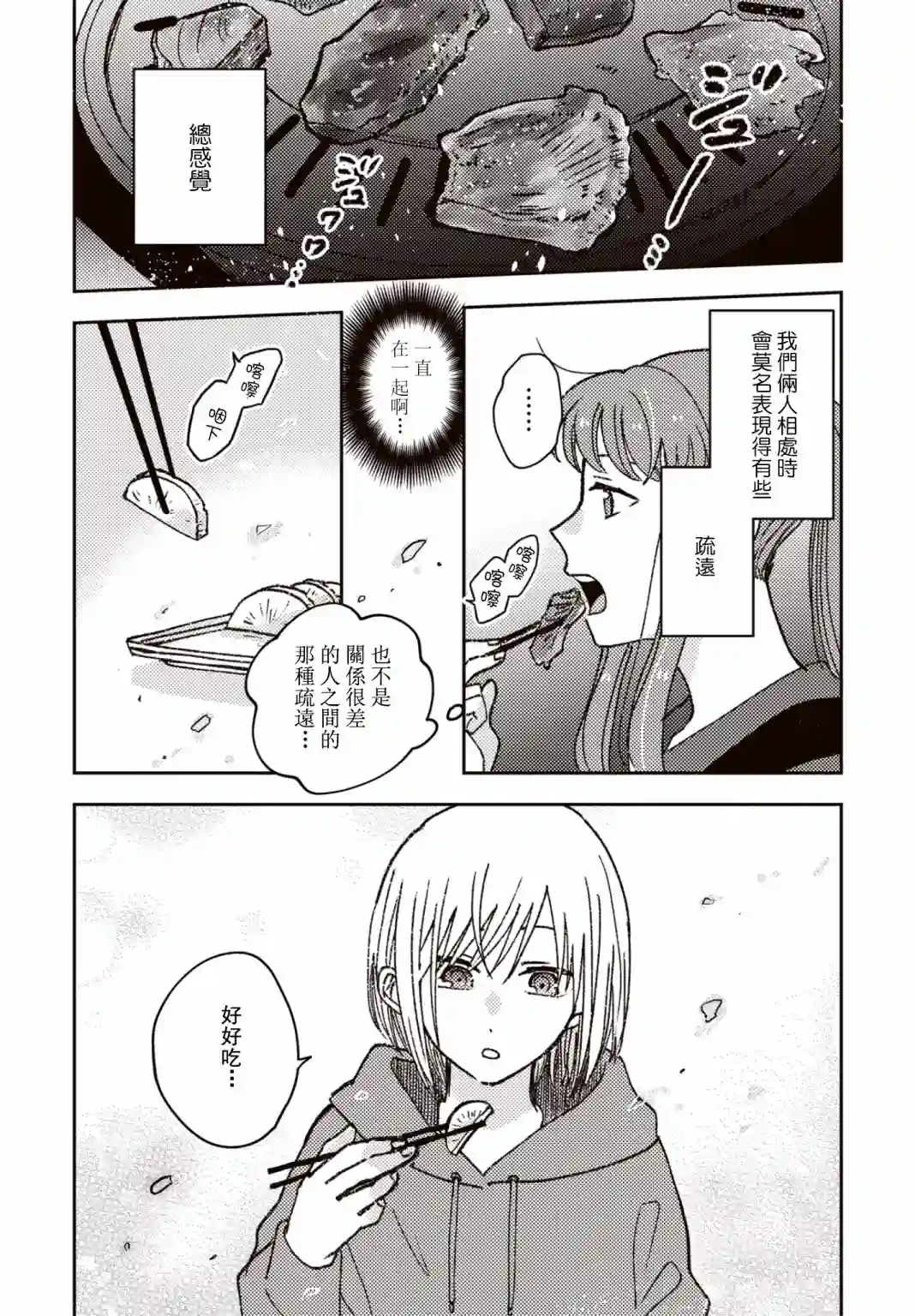 和喜欢姐姐的大姐姐一起第17话