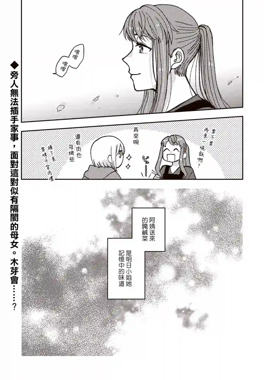 和喜欢姐姐的大姐姐一起第17话