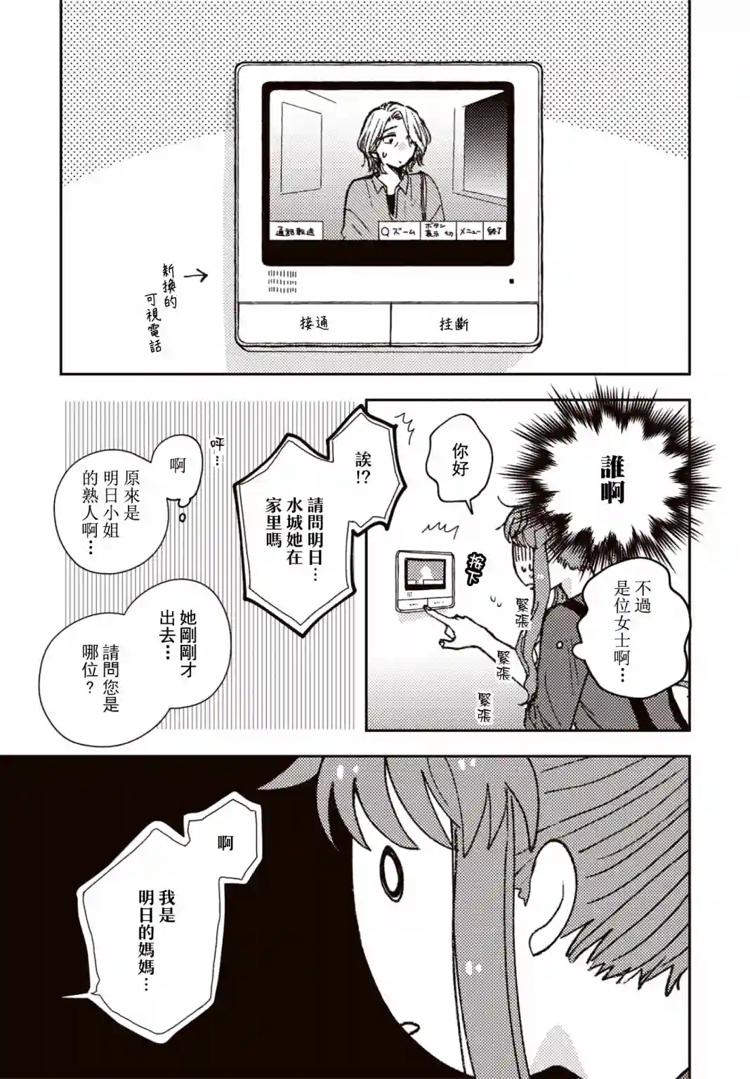 和喜欢姐姐的大姐姐一起第17话
