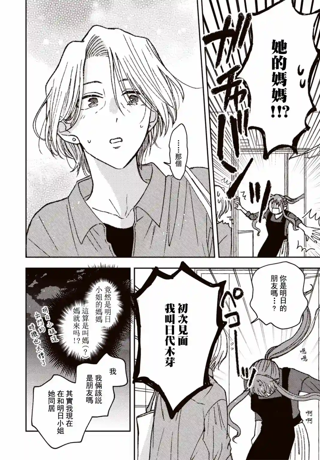 和喜欢姐姐的大姐姐一起第17话