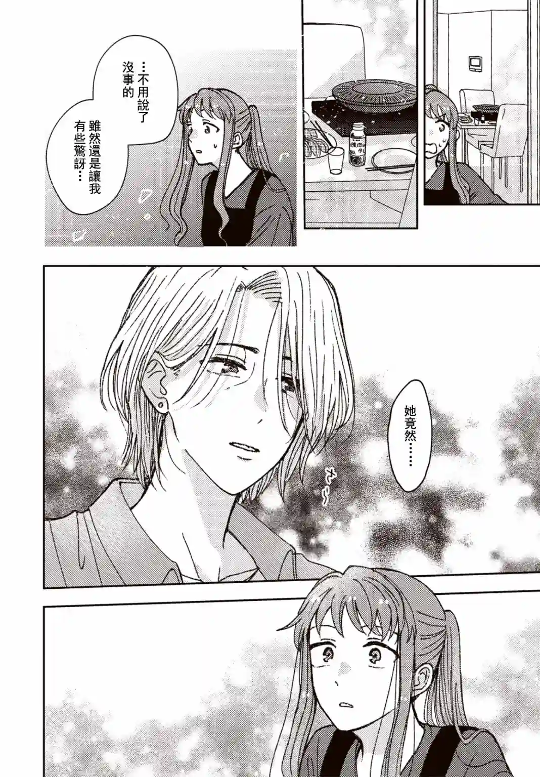 和喜欢姐姐的大姐姐一起第17话