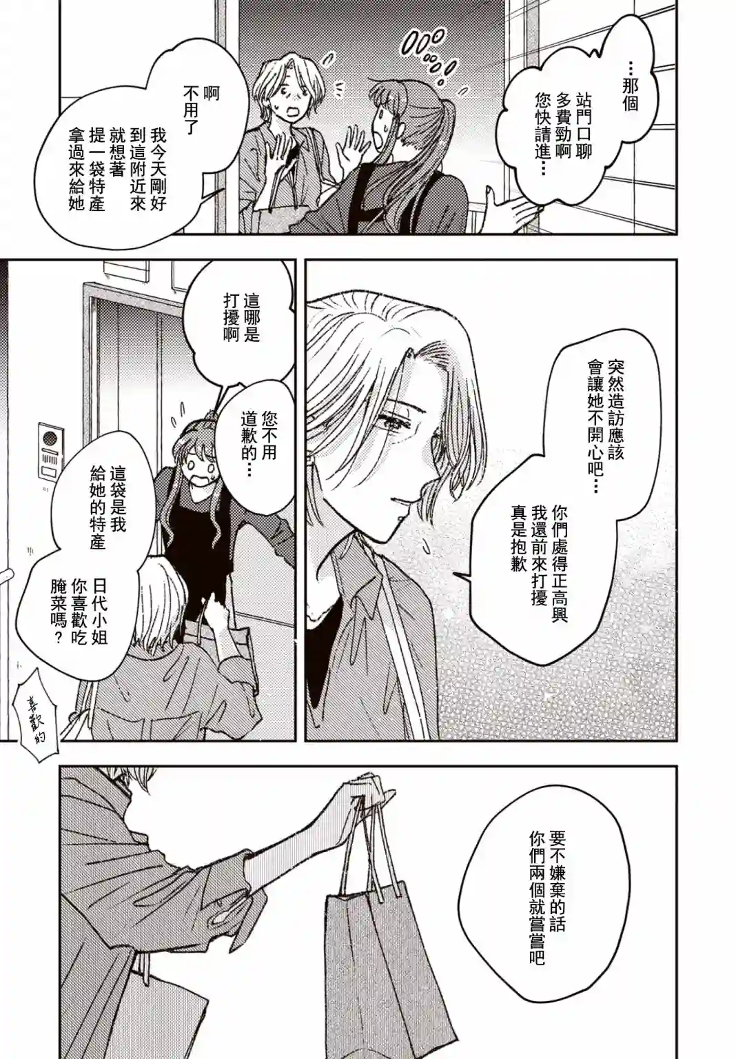 和喜欢姐姐的大姐姐一起第17话