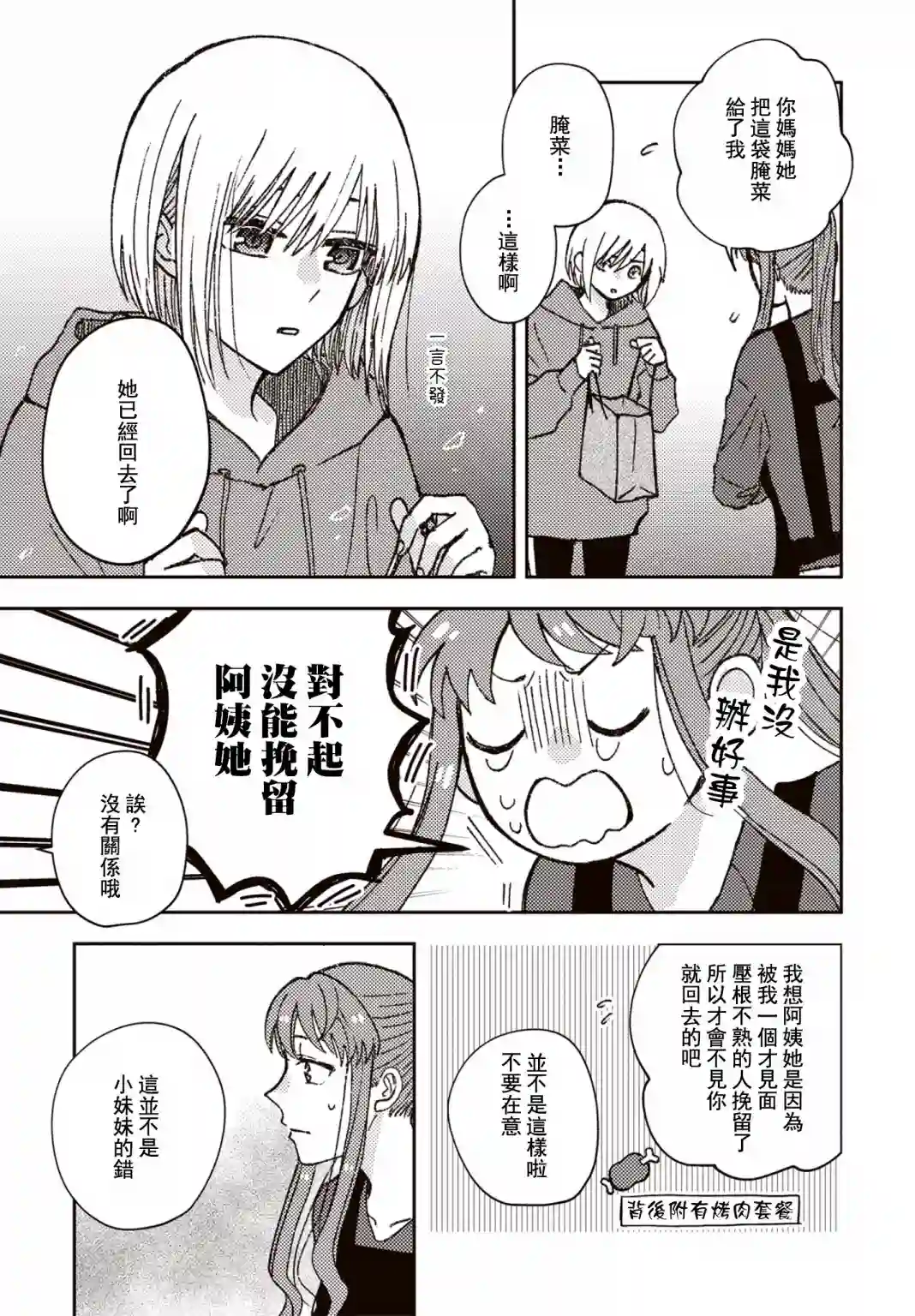 和喜欢姐姐的大姐姐一起第17话