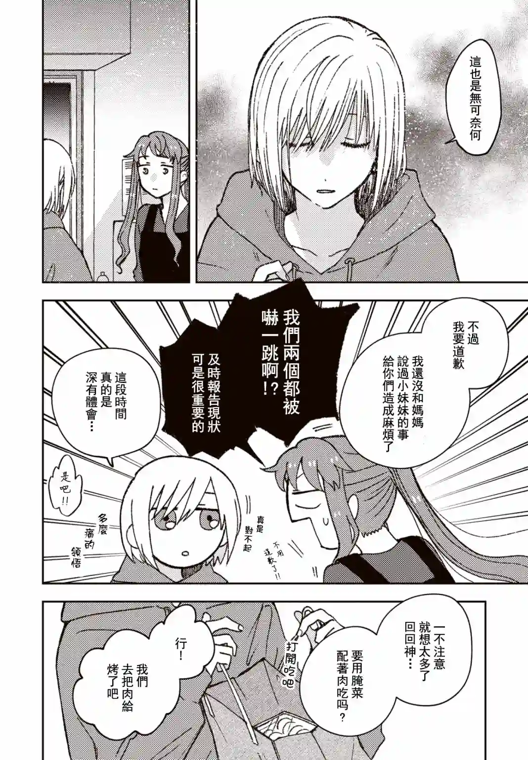 和喜欢姐姐的大姐姐一起第17话