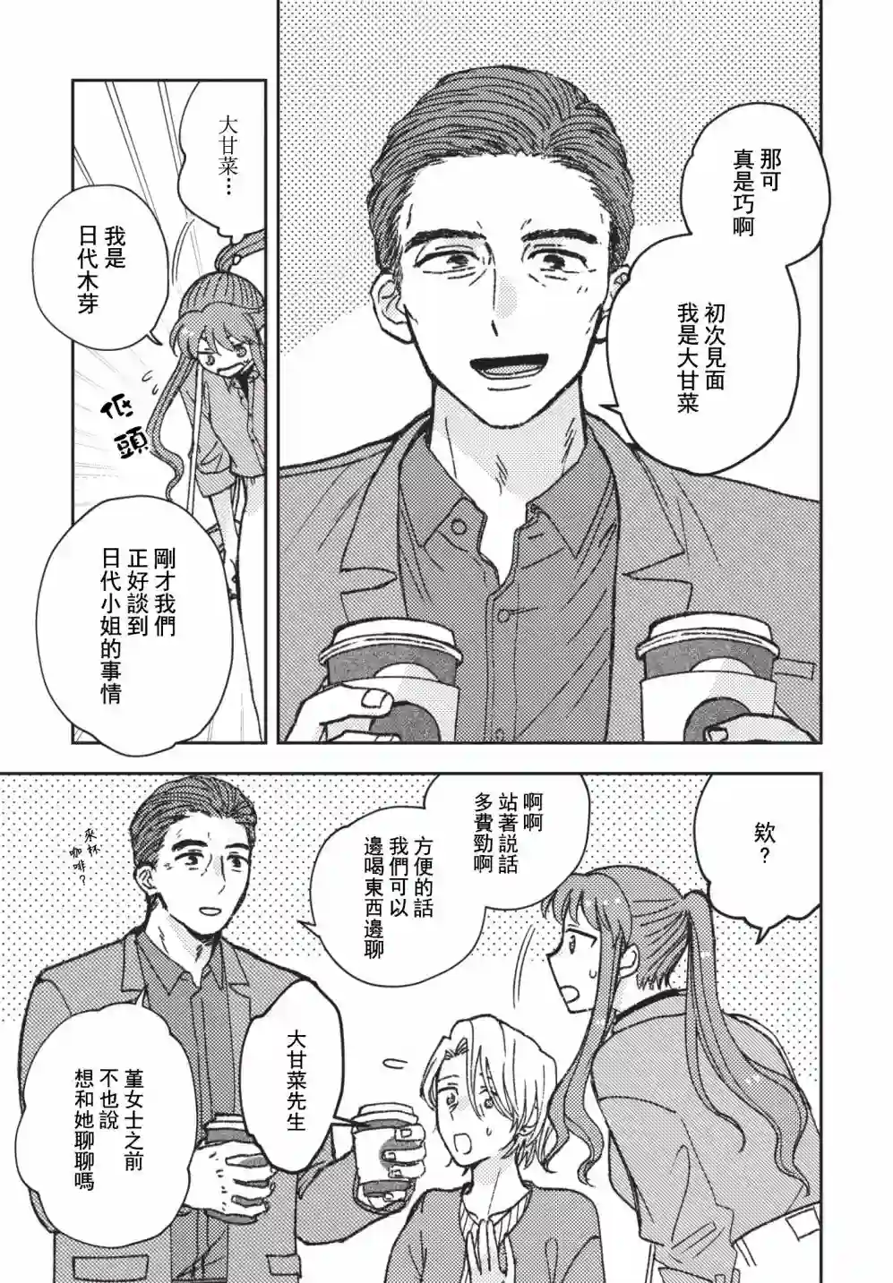 和喜欢姐姐的大姐姐一起第18话