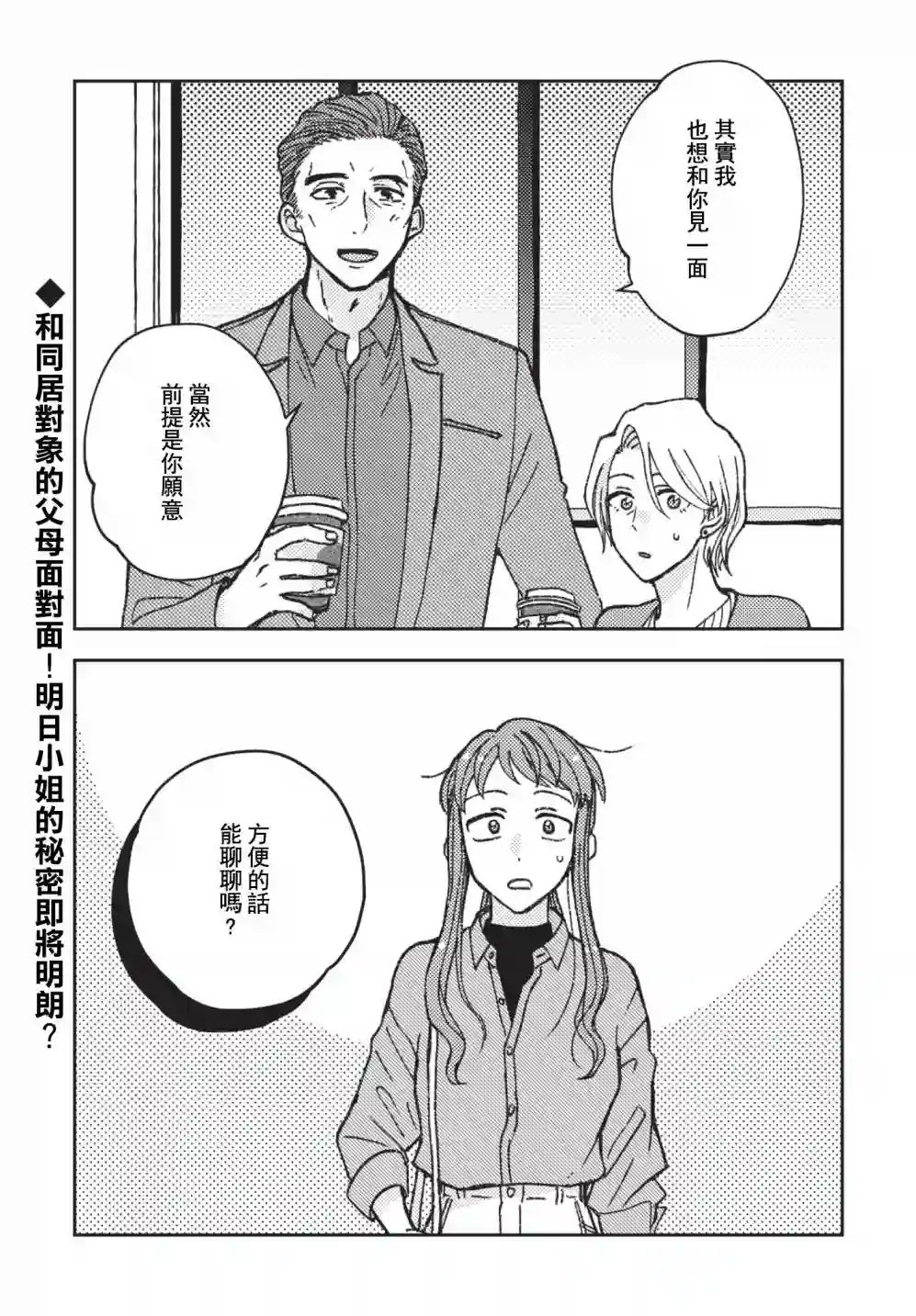 和喜欢姐姐的大姐姐一起第18话