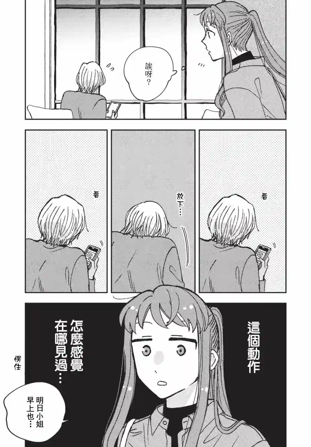 和喜欢姐姐的大姐姐一起第18话