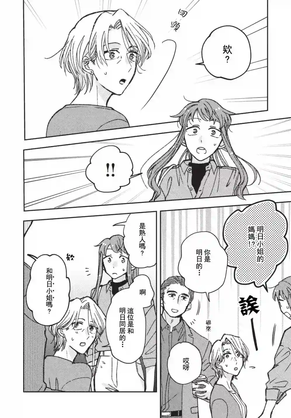 和喜欢姐姐的大姐姐一起第18话