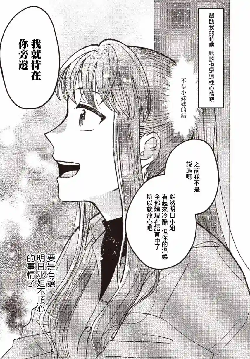 和喜欢姐姐的大姐姐一起第19话