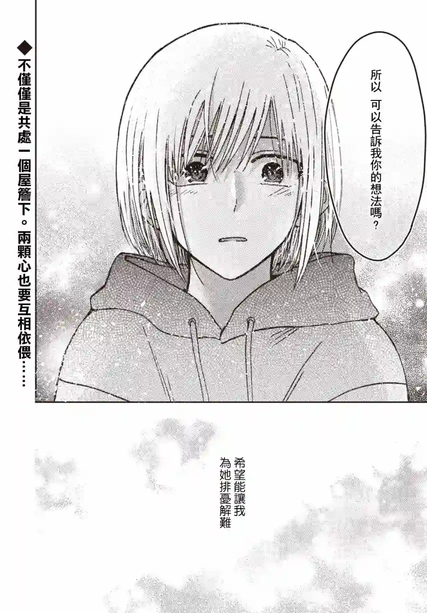 和喜欢姐姐的大姐姐一起第19话
