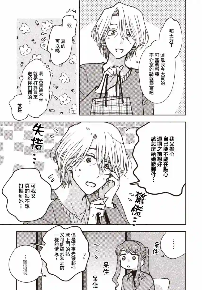 和喜欢姐姐的大姐姐一起第19话