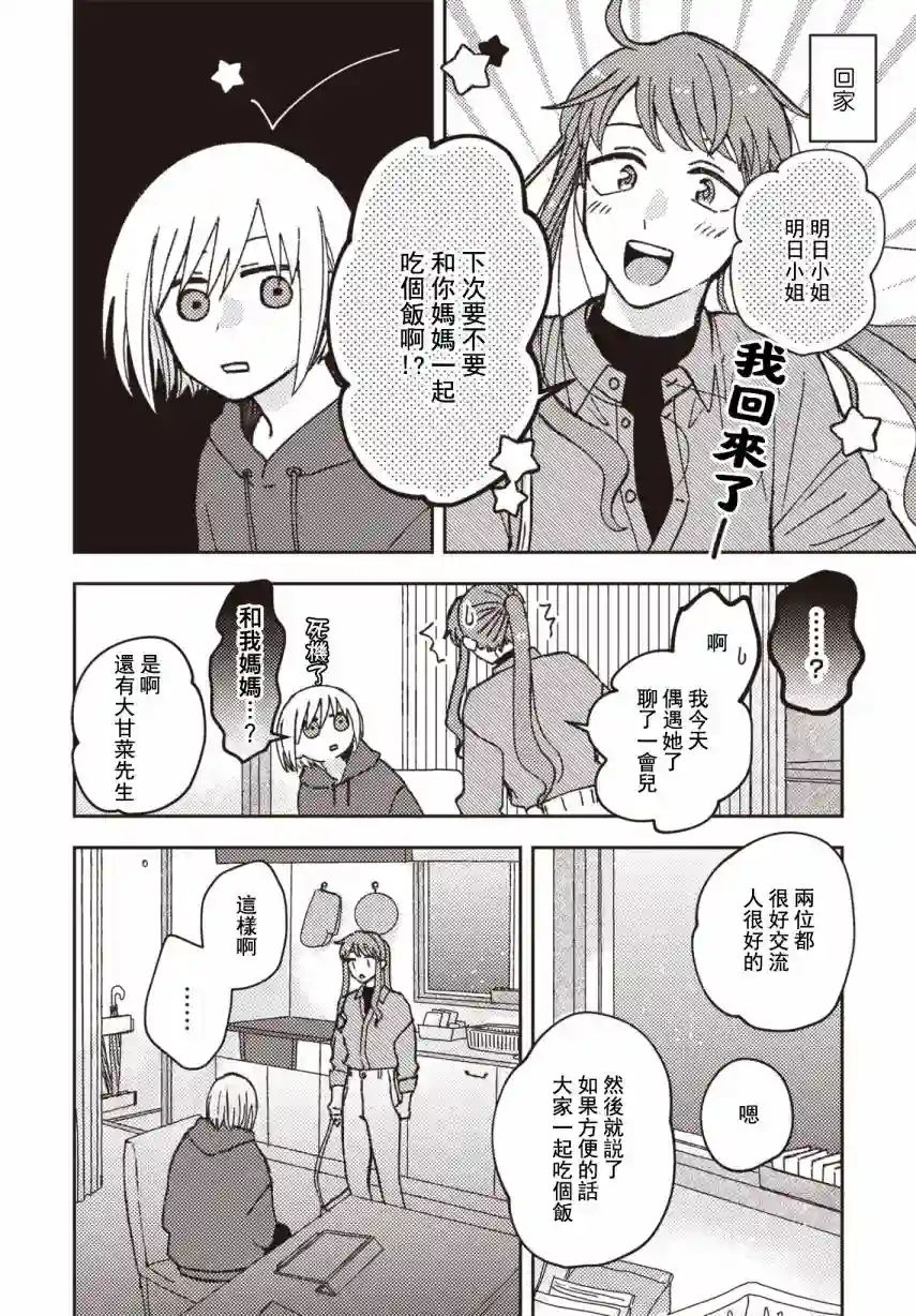 和喜欢姐姐的大姐姐一起第19话