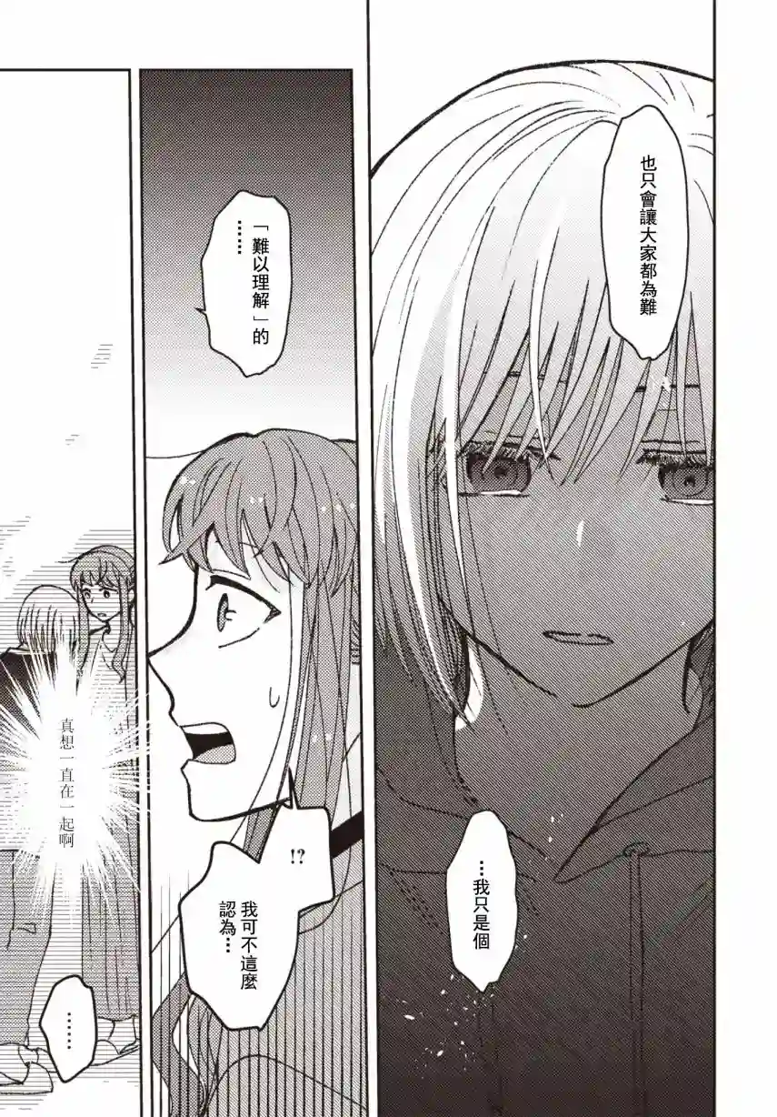 和喜欢姐姐的大姐姐一起第19话