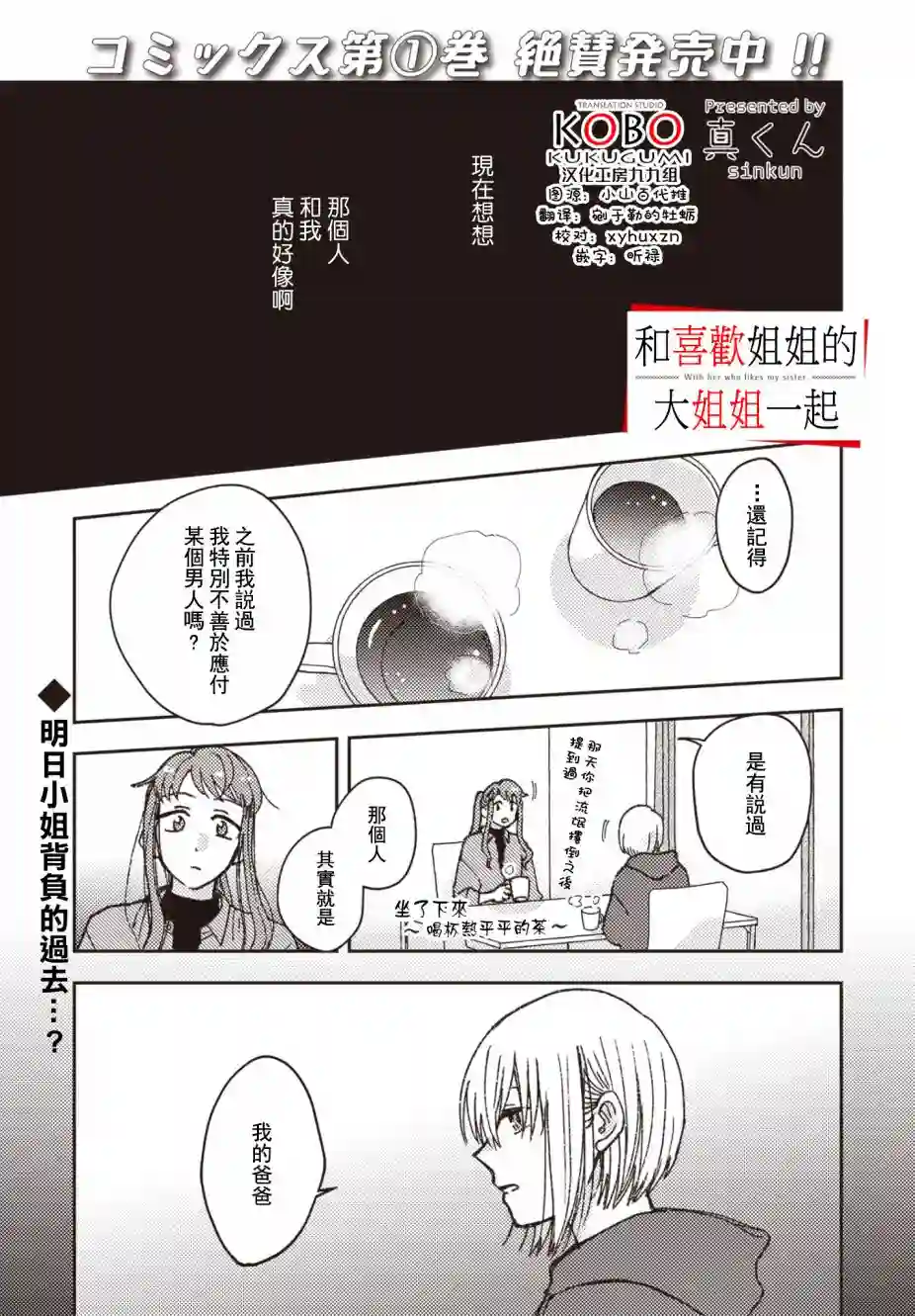 和喜欢姐姐的大姐姐一起第20话