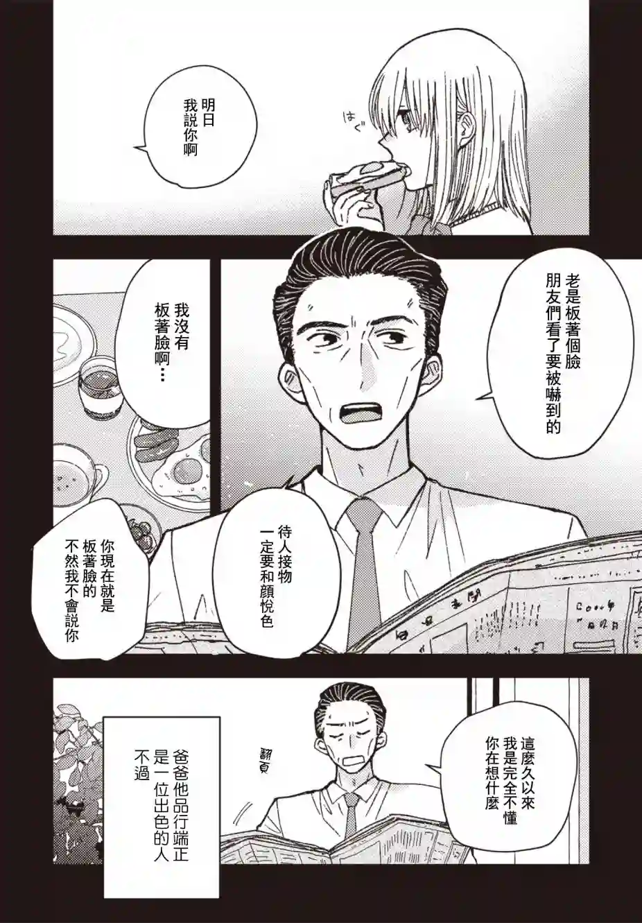 和喜欢姐姐的大姐姐一起第20话