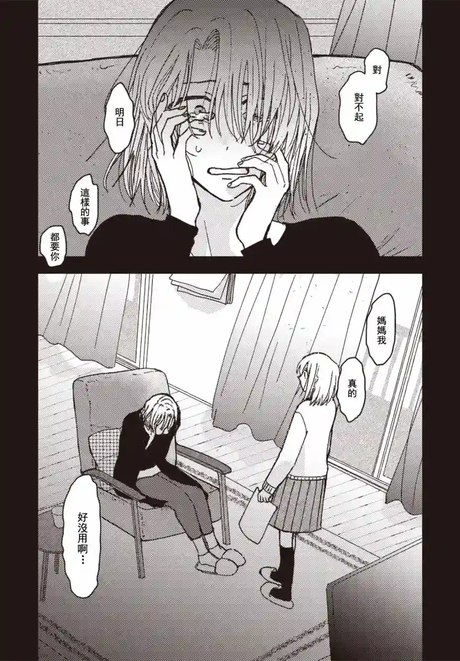 和喜欢姐姐的大姐姐一起第20话