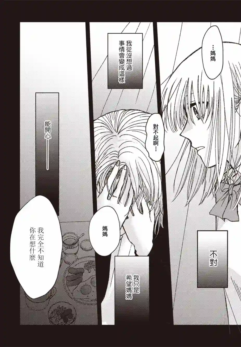 和喜欢姐姐的大姐姐一起第20话
