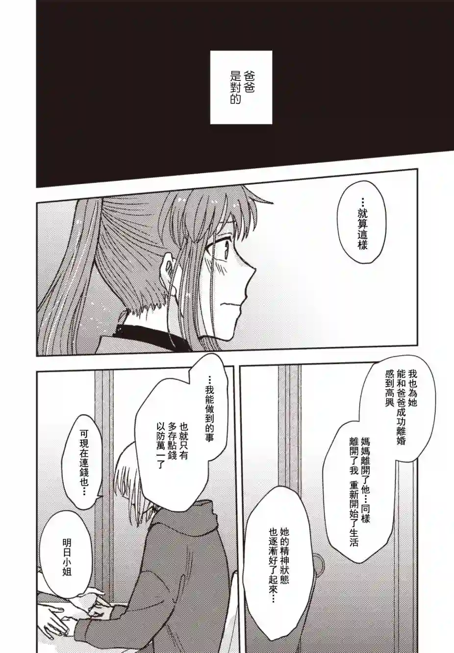 和喜欢姐姐的大姐姐一起第20话