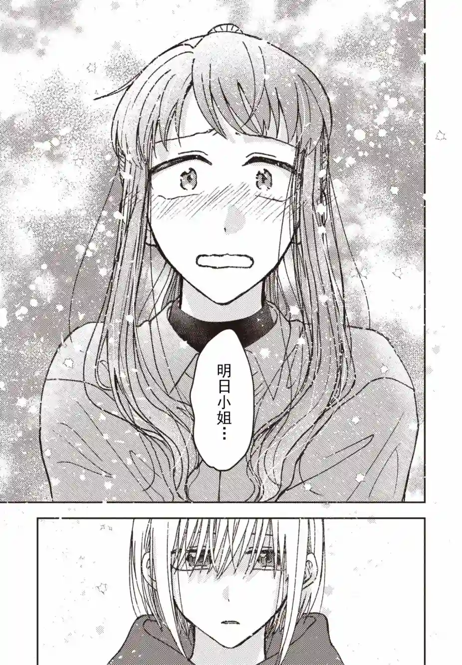 和喜欢姐姐的大姐姐一起第20话