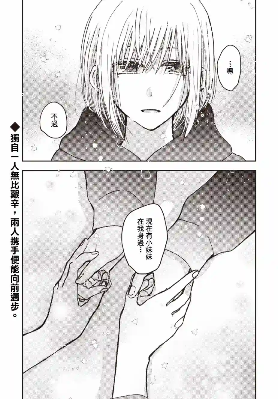 和喜欢姐姐的大姐姐一起第20话