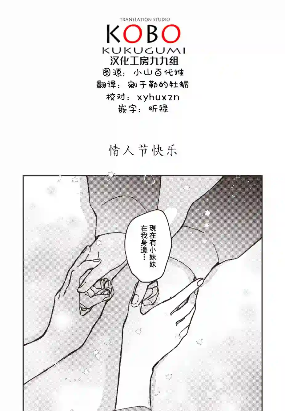 和喜欢姐姐的大姐姐一起第20话