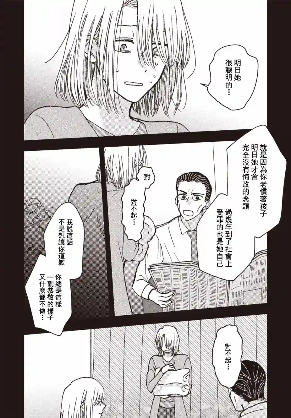 和喜欢姐姐的大姐姐一起第20话