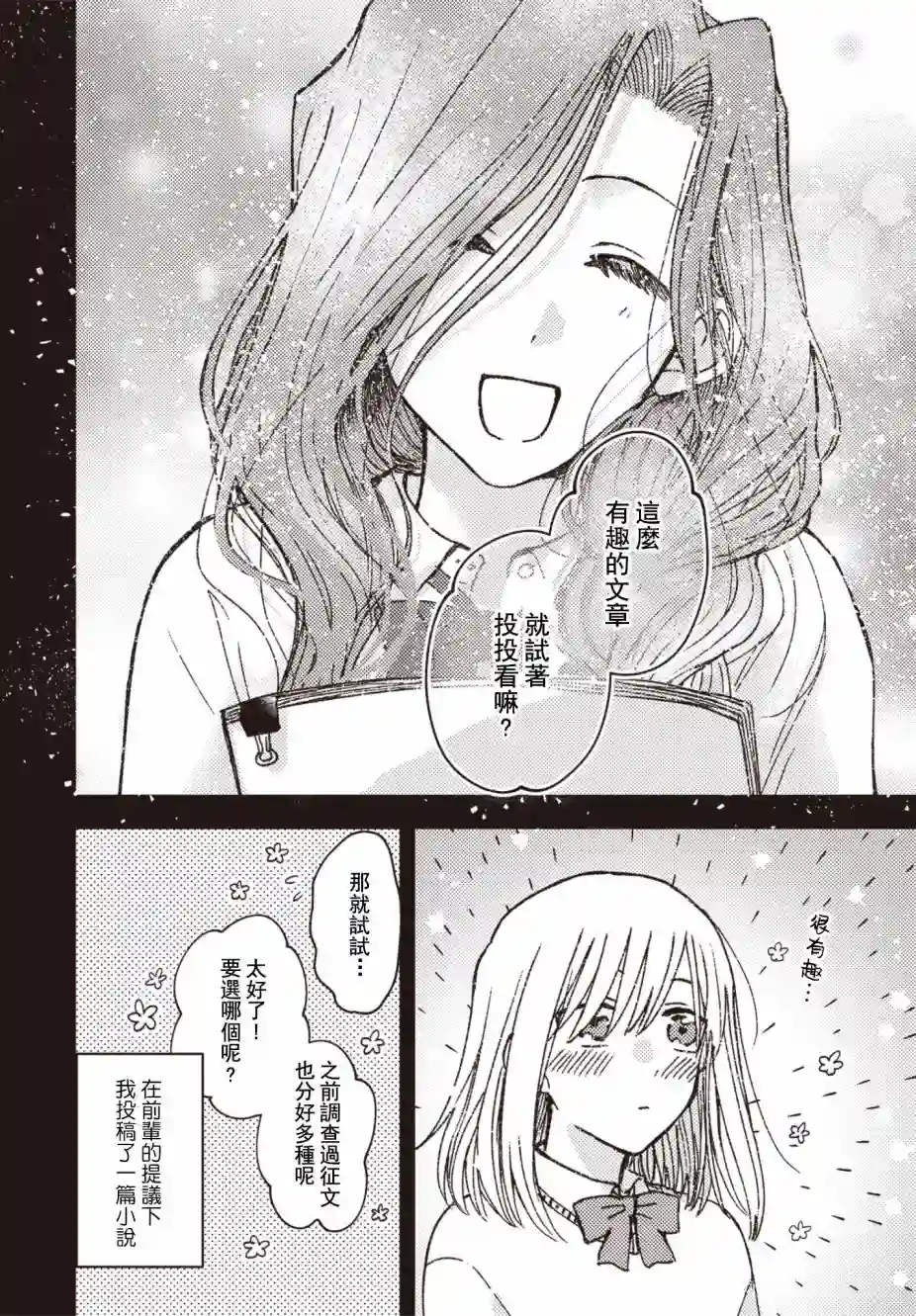 和喜欢姐姐的大姐姐一起第20话