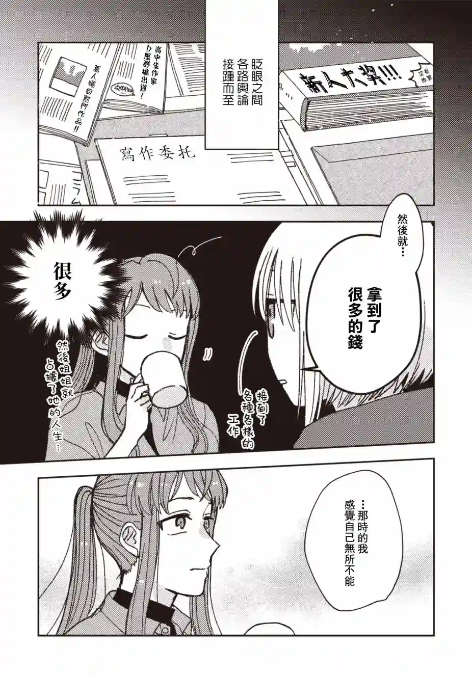 和喜欢姐姐的大姐姐一起第20话