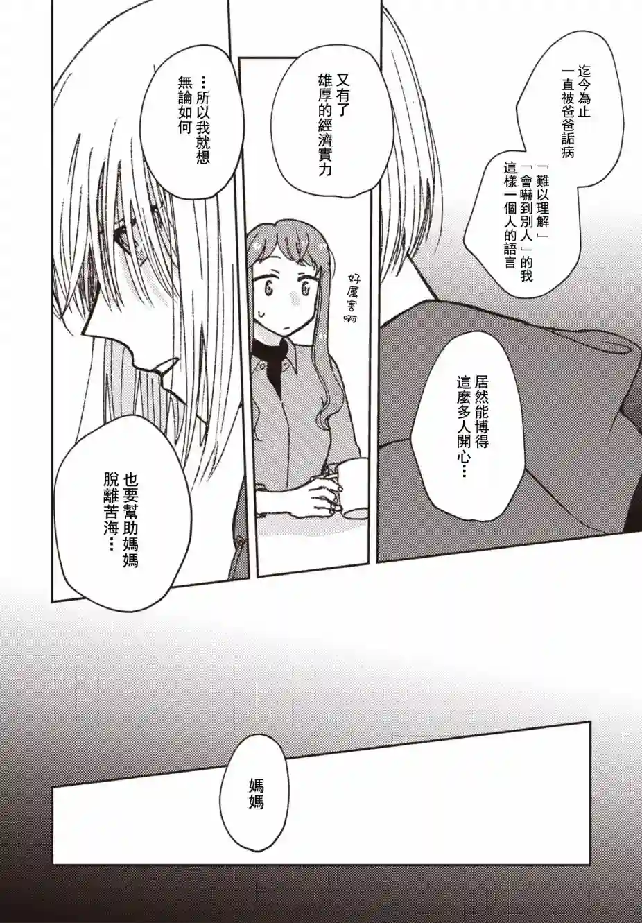 和喜欢姐姐的大姐姐一起第20话