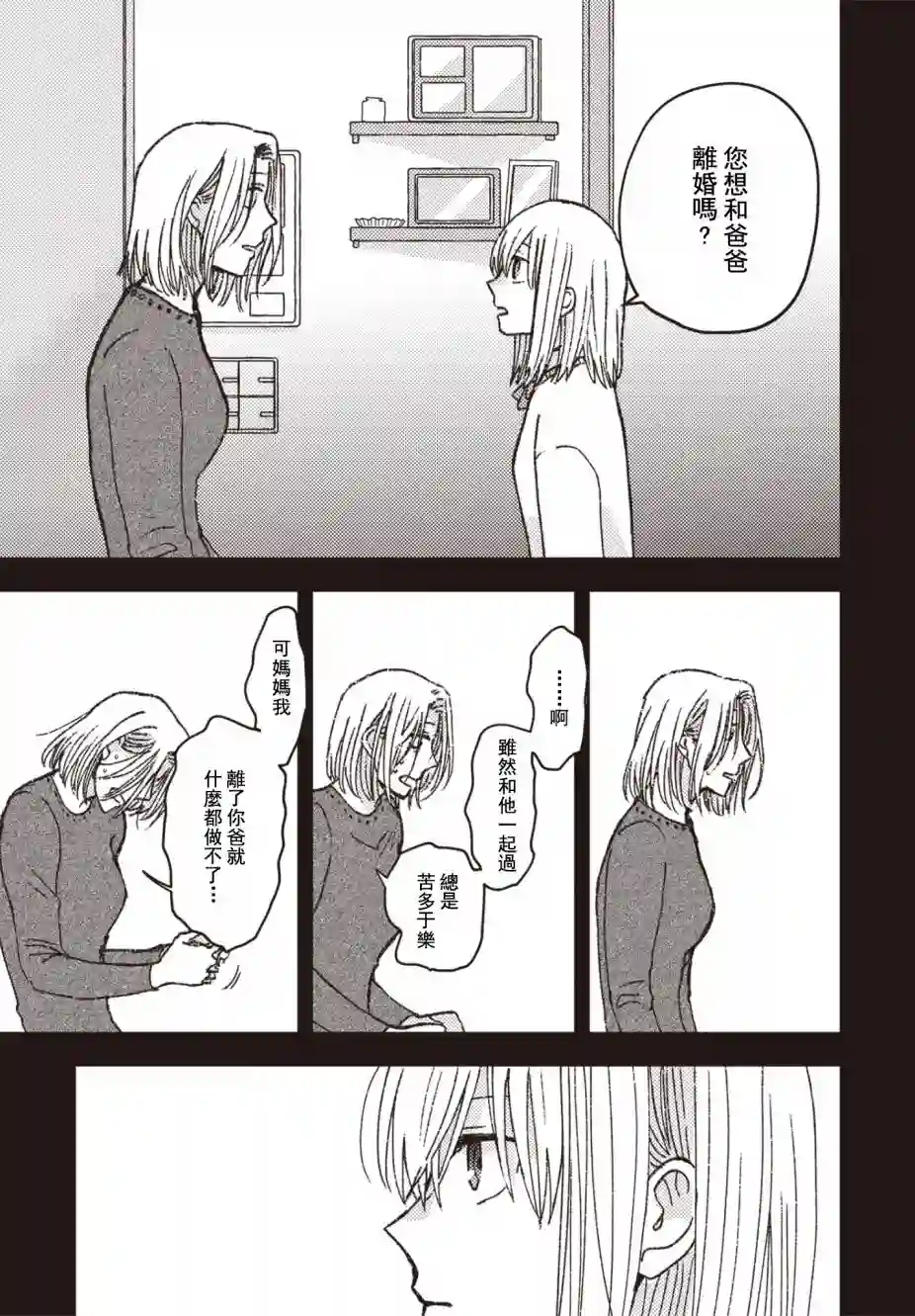 和喜欢姐姐的大姐姐一起第20话