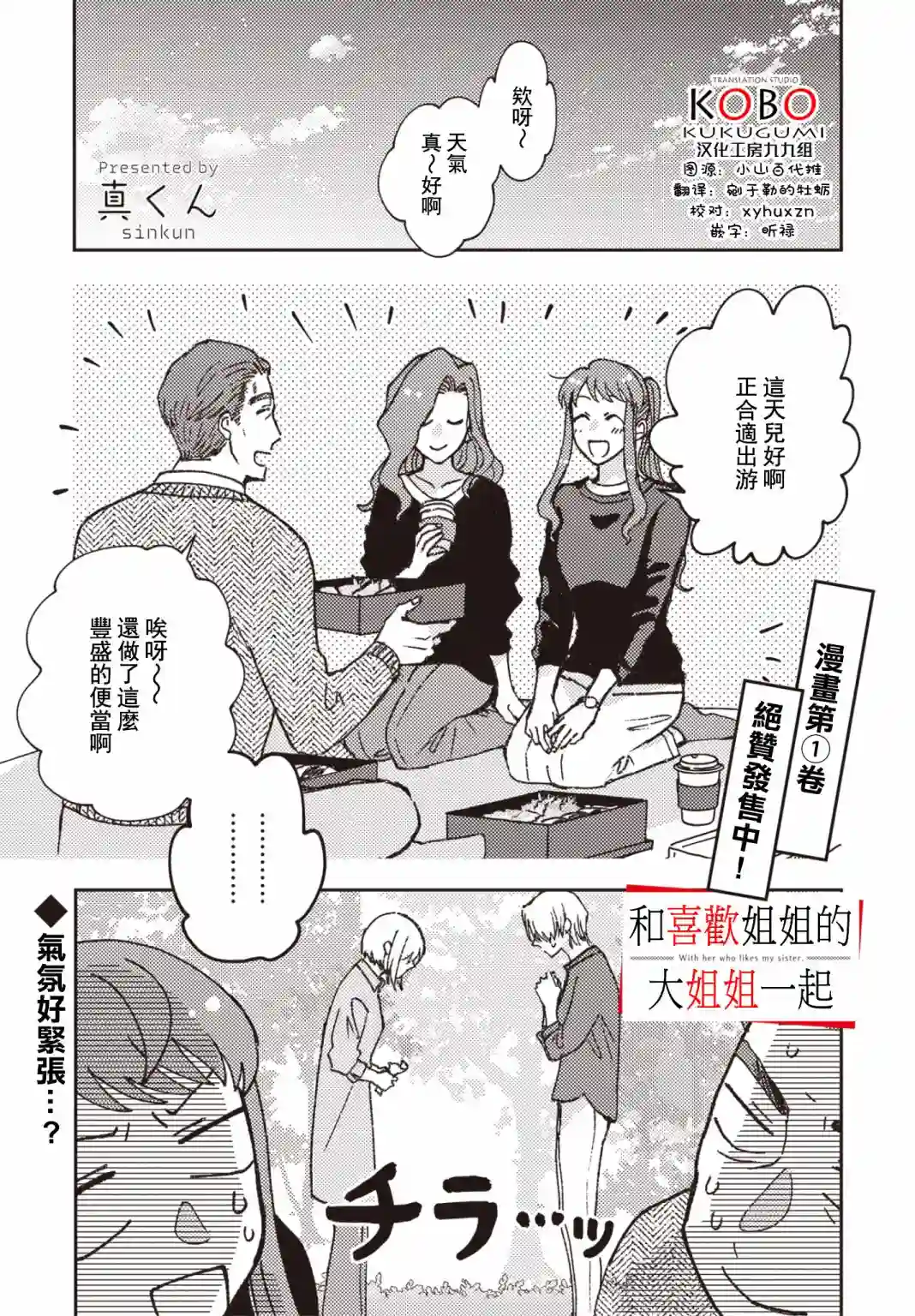 和喜欢姐姐的大姐姐一起第22话