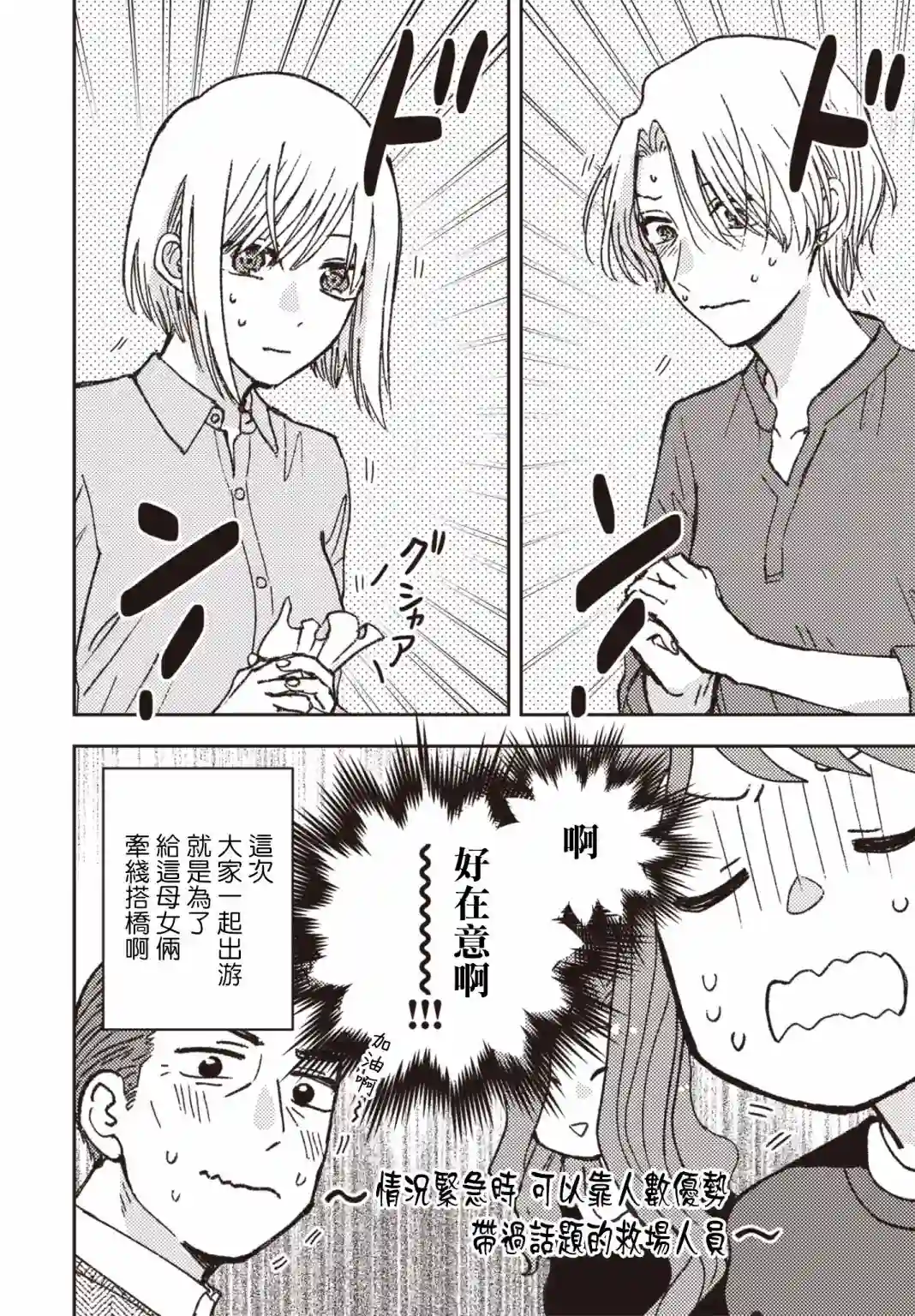 和喜欢姐姐的大姐姐一起第22话