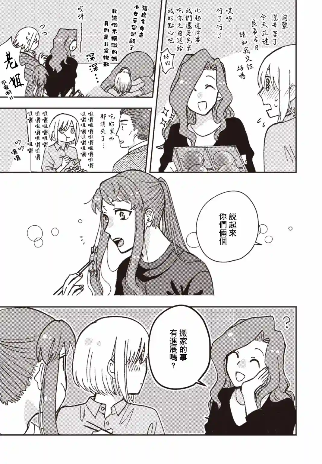 和喜欢姐姐的大姐姐一起第22话