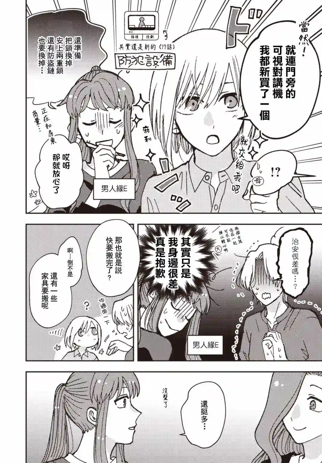 和喜欢姐姐的大姐姐一起第22话